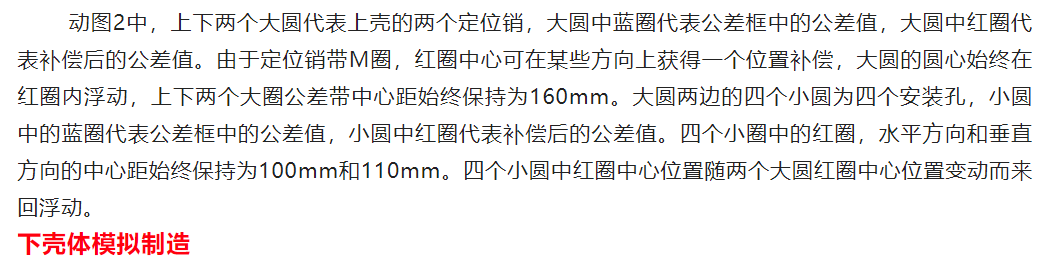 M圈的那些事儿之M圈在实际装配中的应用 (三)(图3)