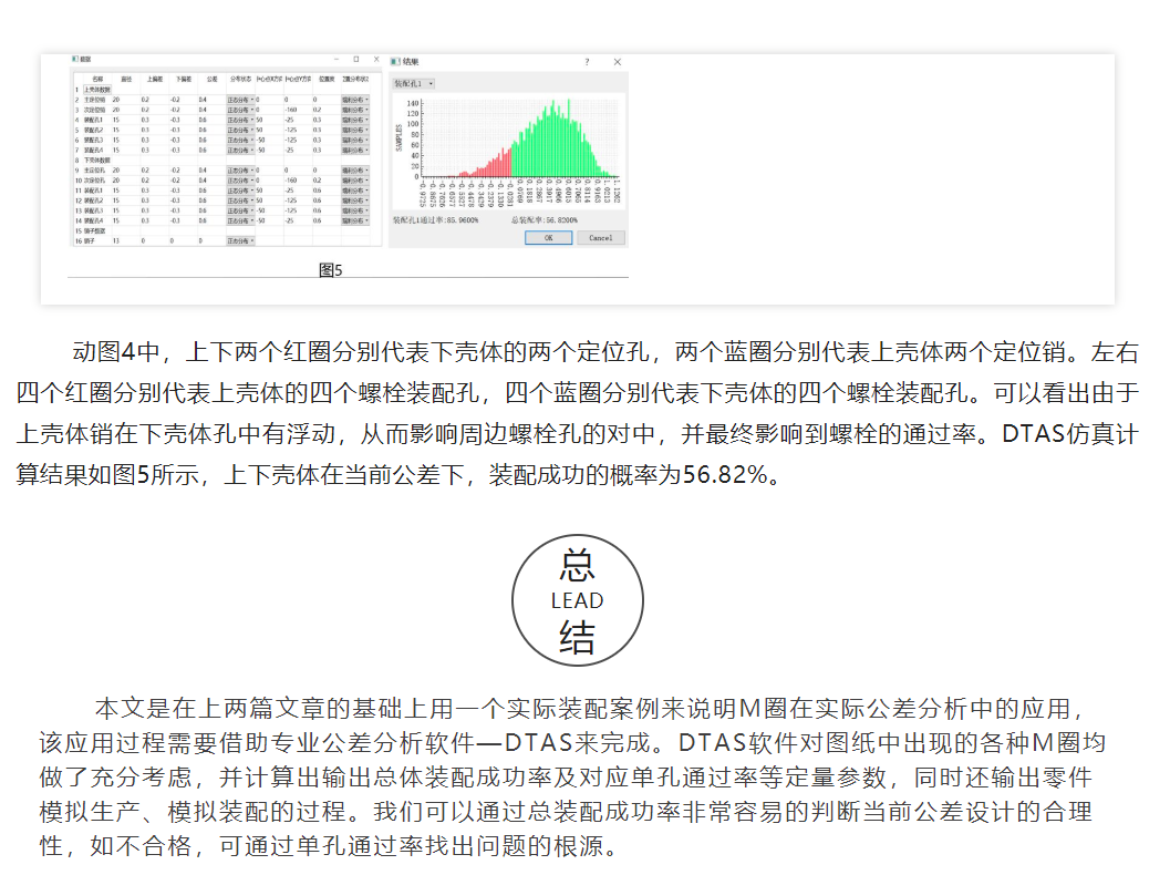 M圈的那些事儿之M圈在实际装配中的应用 (三)(图6)